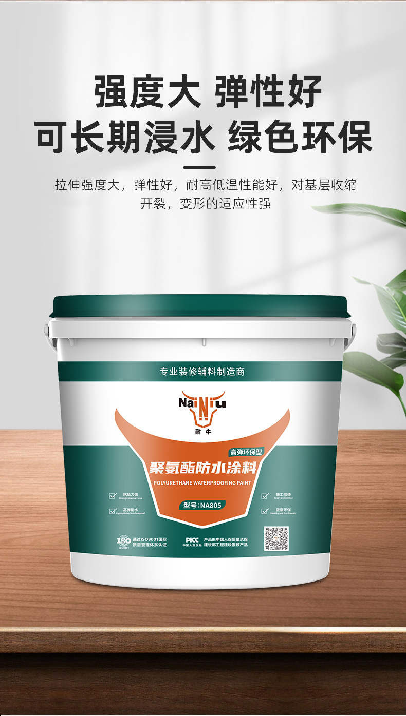 耐牛聚氨酯防水涂料的施工用工具和施工注意事项