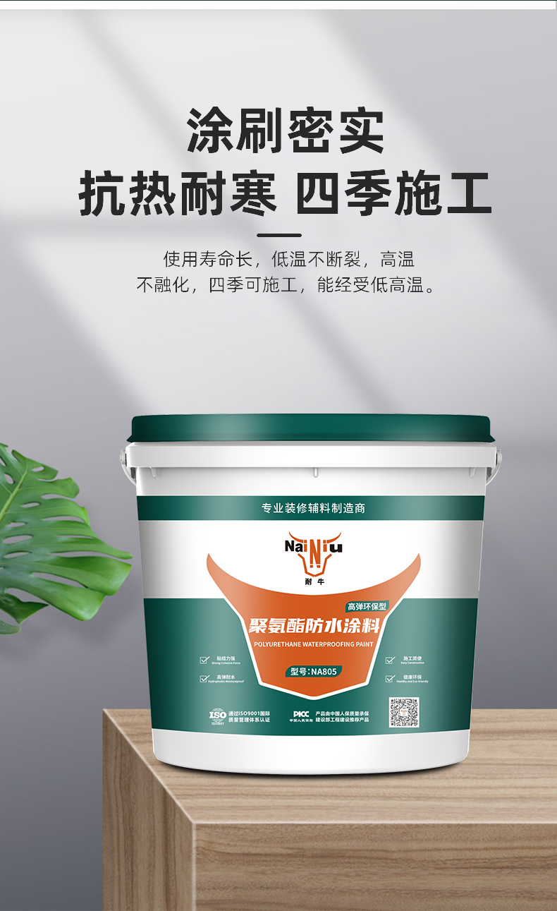 耐牛聚氨酯防水涂料有哪些优点