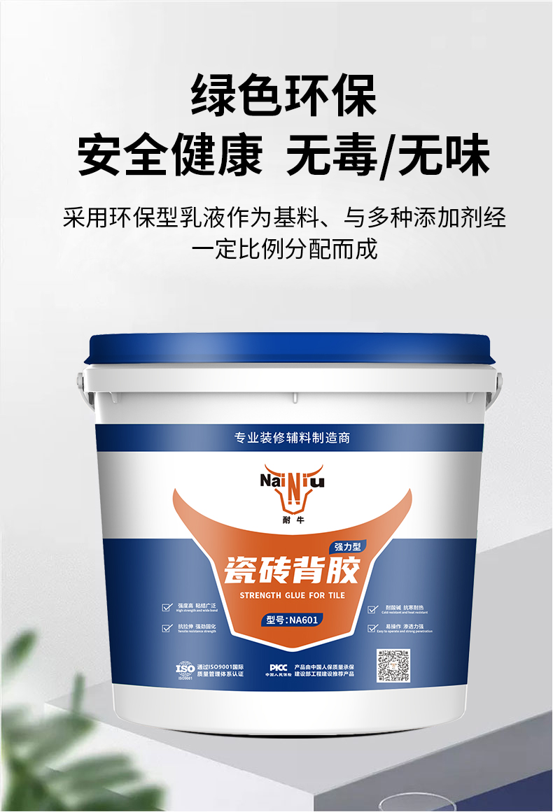 怎么正确使用瓷砖背胶？